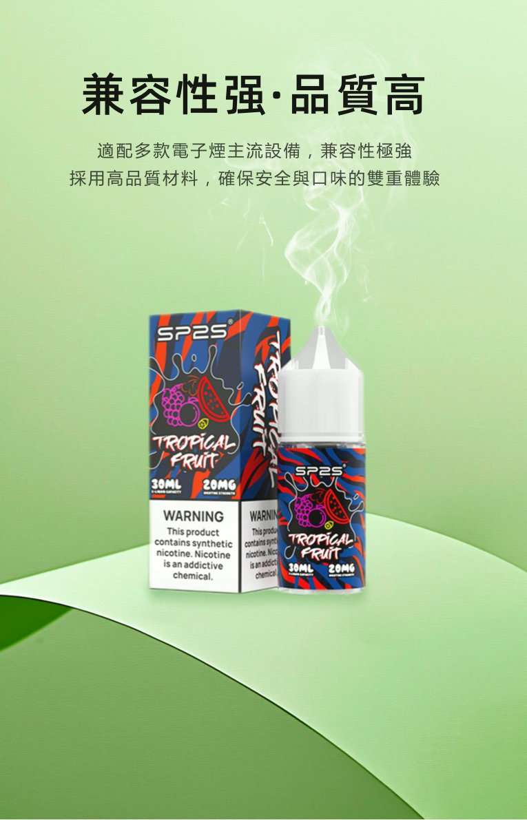 SP2S 煙油口味特色 SP2S 煙油特色介紹